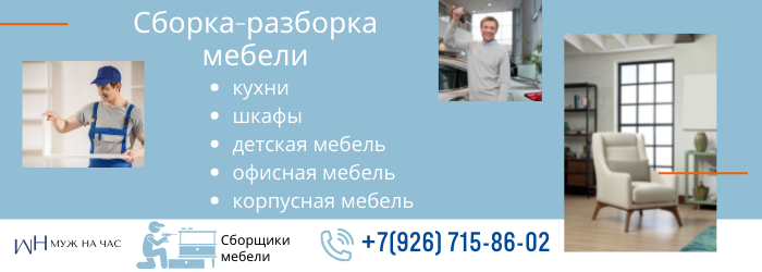 Сборка-разборка мебели метро Крылатское