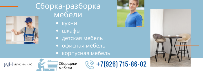 Сборка-разборка мебели метро Кузнецкий мост