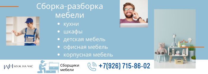 Сборка-разборка мебели метро Маяковская