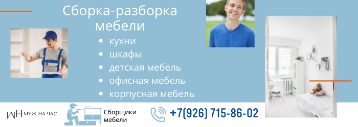 Сборка-разборка мебели метро Пушкинская