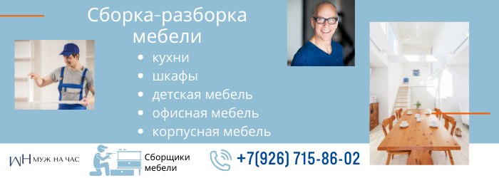 Сборка-разборка мебели метро Споритвная