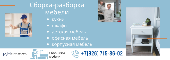 Сборка-разборка мебели метро Трубная