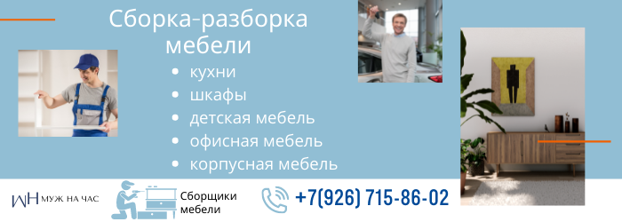 Сборка-разборка мебели метро Тёплый стан