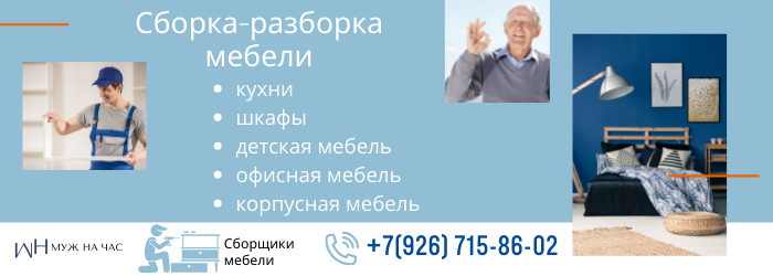 Сборка-разборка мебели в Ясенево