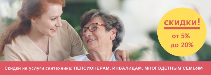 Скидки на услуги сантехника на Достоевской