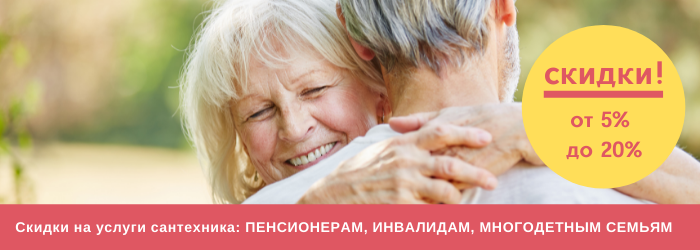 Скидки на услуги сантехника на Кантемировской