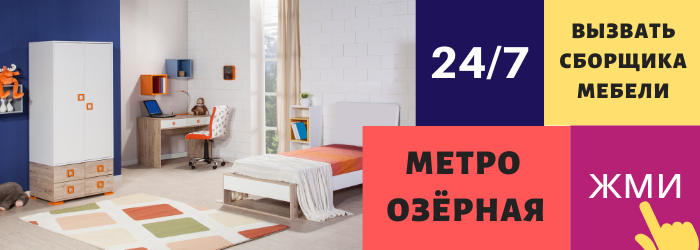 Срочно вызвать сборщика мебели на дом на Озёрную