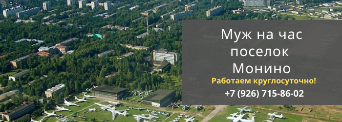 Срочный вызов мастера на час в Монино
