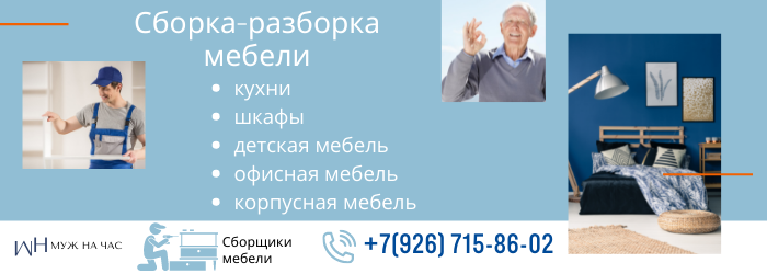 Вызвать мастера по сборке-разборке мебели на дом