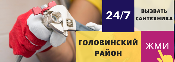 Аварийный вызов сантехника в Головинский район