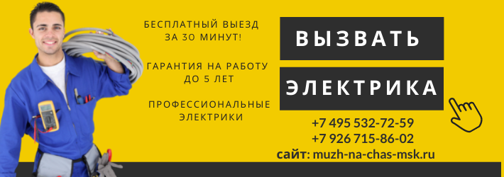 Вызвать электрика в Дорогомилово