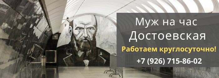 Срочный вызов мастера на час метро Достоевская