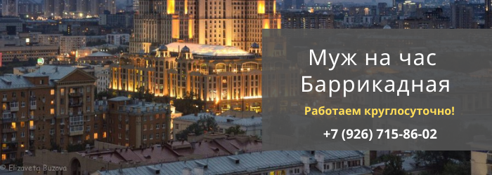 Срочный вызов мастера на час на Баррикадной