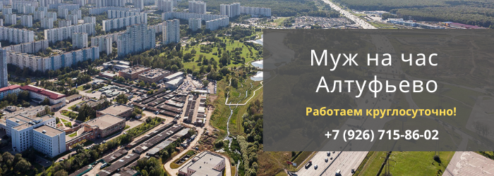 Срочный вызов мастера на час в Алтуфьево