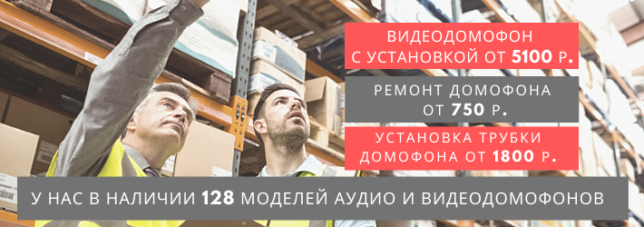 Купить аудио, видеодомофон с установкой