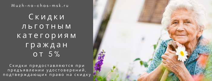 Скидки на услуги мастера на час в посёлке Андреевка