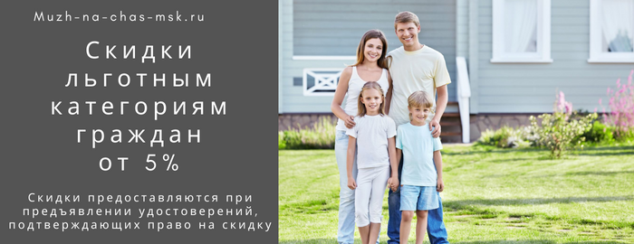 Скидки на услуги мастера на час в микрорайоне Купавна