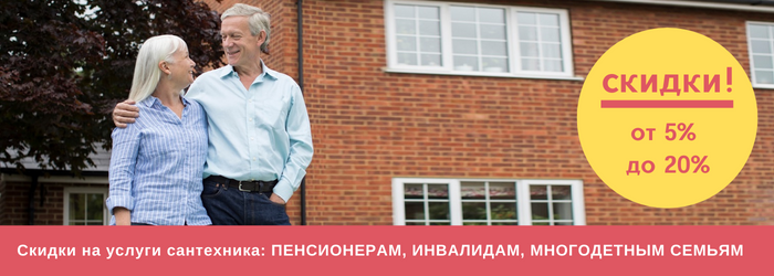 Скидки на услуги сантехника на метро Шелепиха