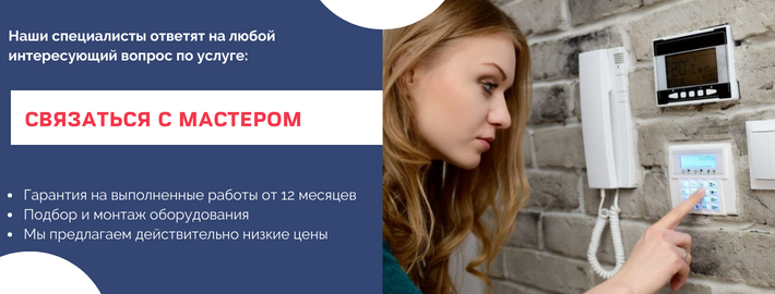 Связаться с мастером по домофонам из микрорайона Керамик