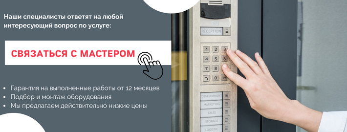 Связаться с мастером по домофонам из района метро Шипиловская