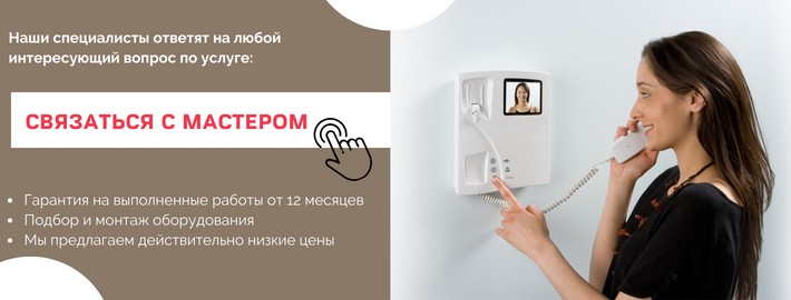 Связаться с мастером по домофонам из района метро Угрешская