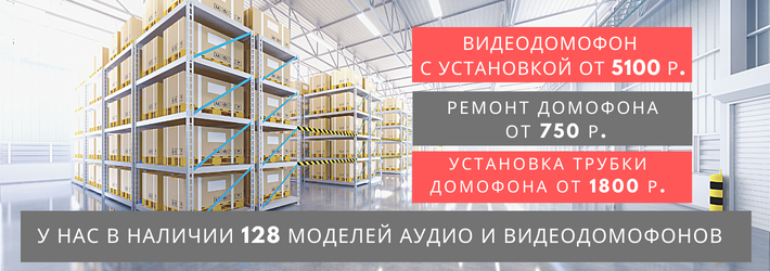 Установка аудио и видеодомофонов город Апрелевка
