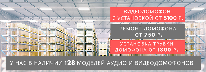 Установка аудио и видеодомофонов метро Улица Старокачаловская