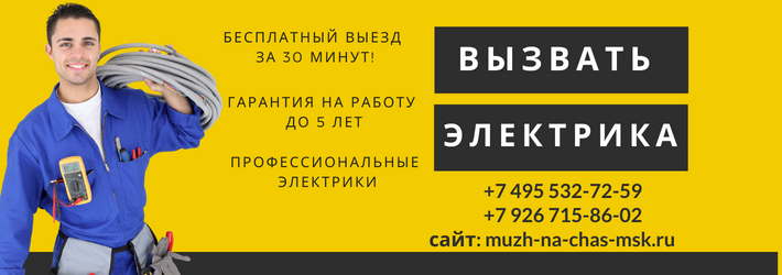 Вызвать электрика в посёлок Родники