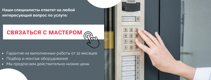 Связаться с мастером по домофонам из района метро Багратионовская