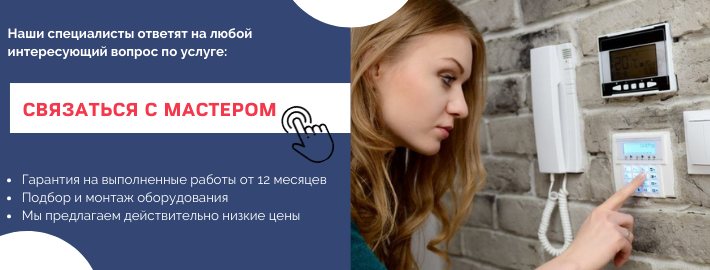Связаться с мастером по домофонам из района метро ЦСКА