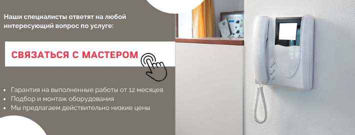 Связаться с мастером по домофонам из района метро Кантемировская