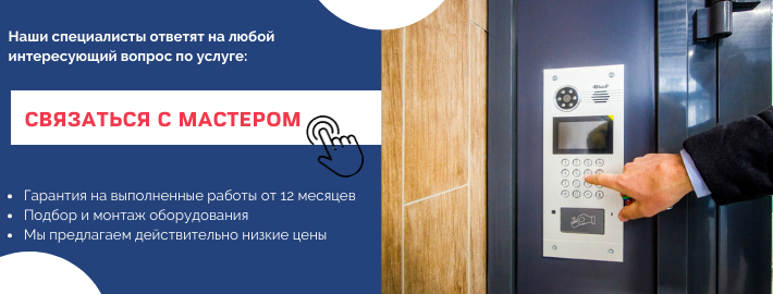 Связаться с мастером по домофонам из района метро ВДНХ