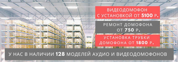 Установка аудио и видеодомофонов метро Кантемировская
