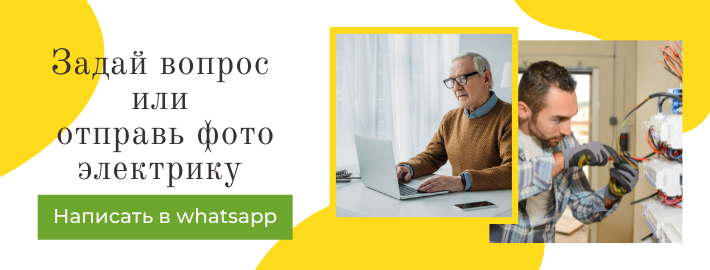Задай вопрос электрику из Егорьевска