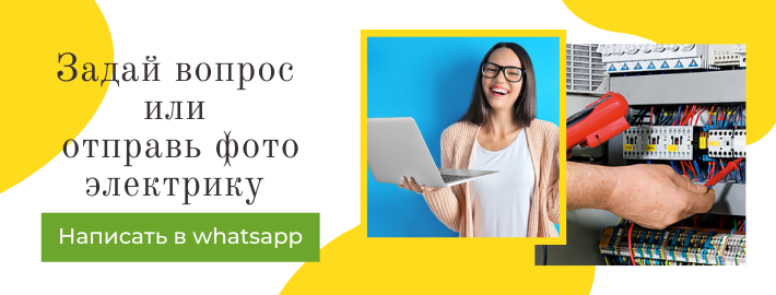 Задай вопрос электрику из района метро Электрозаводская