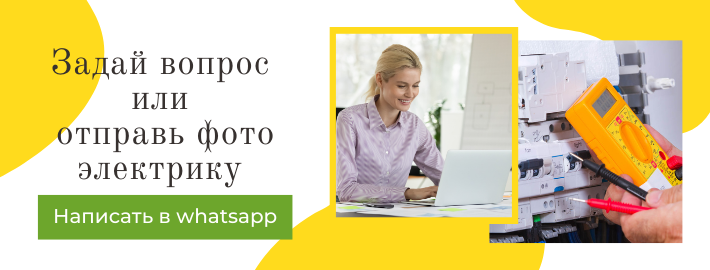 Задай вопрос электрику из района метро Полянка