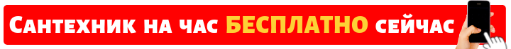 позвонить сантехнику, телефон сантехника в Дмитрове