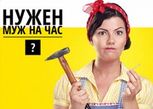 Мастер на час
