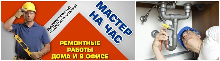 Домашний мастер в москве вызвать