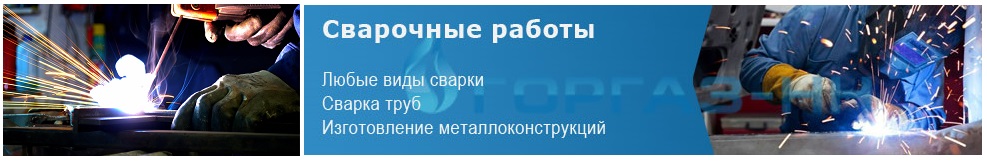 Муж на час сварочные работы