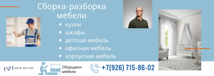 Сборка-разборка мебели на Бабушкинской