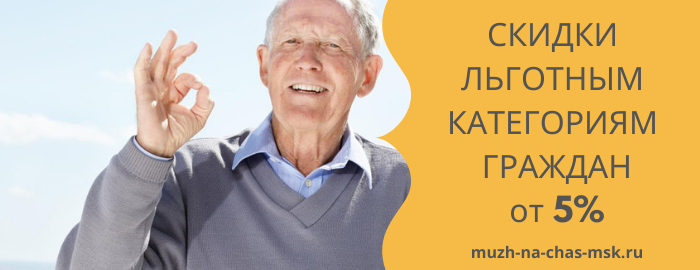 Скидки льготным гражданам на сборку мебели в Алтуфьево