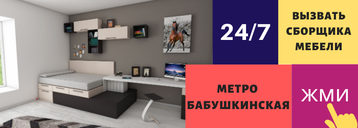 Вызвать сборщика мебели в Аэропорте
