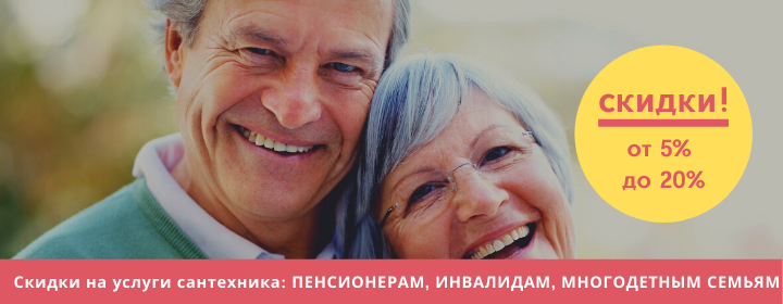 Скидки на услуги сантехника метро Алексеевская