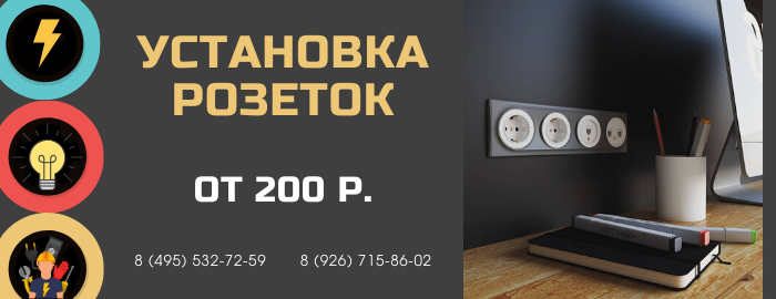 Стоимость услуг электрика в Москве