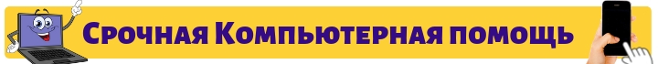 Компьютерная помощь в Дмитрове