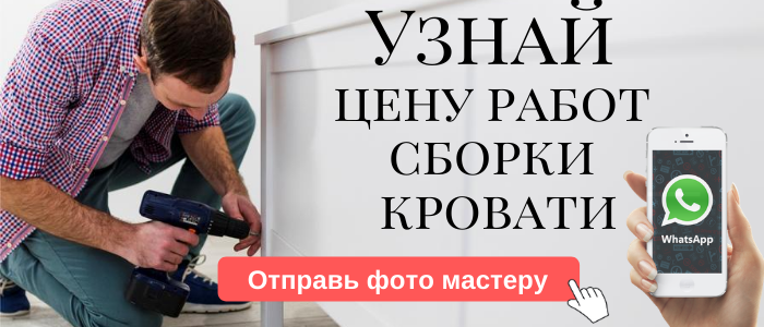 Задай вопрос сборщику мебели в Москве