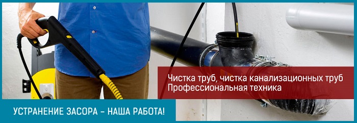 Вызвать мастера в Москве устранить засор