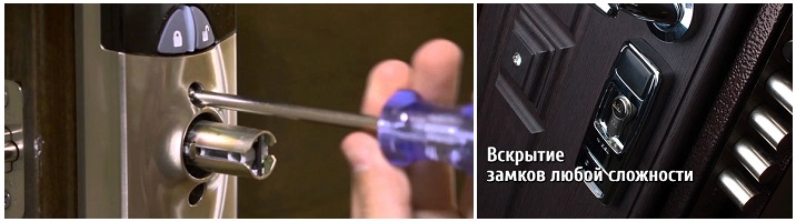 Вскрытие замка в Москве круглосуточно
