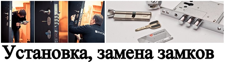 Вскрытие и замена замков в МОскве